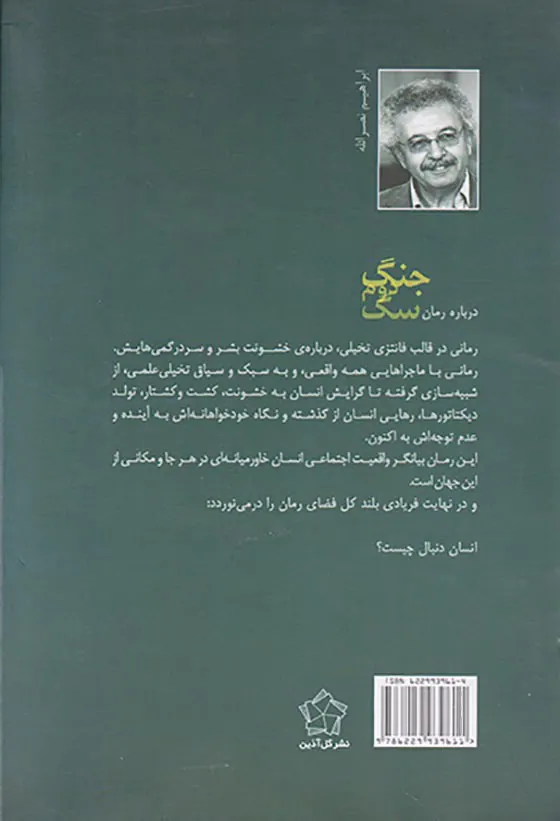 جنگ دوم سگ